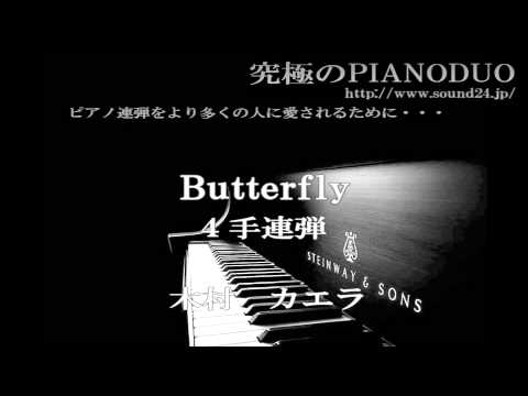 Butterfly／木村カエラ【４手連弾楽譜】