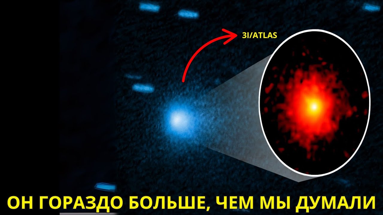 НАСА молчит: новый снимок 3I/ATLAS рушит всю логику