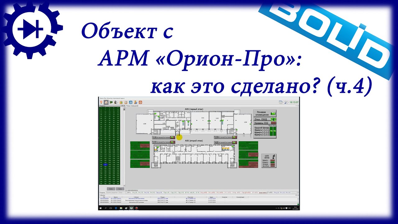 Арм болид. АРМ Орион про. АРМ Болид Орион про. Абд Орион про. Орион программа.