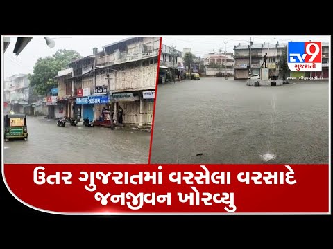 Heavy rain throws normal life out of gear in north Gujarat | TV9News