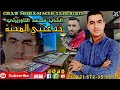 جديد محمد التاوريرتي 2025 خدعتني المحنة 