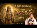 Sri Ramayanam | Bala Kanda | Part 1 | Chaganti Koteswara Rao Garu | శ్రీమద్రామాయణం | బాలకాండ | Day 1