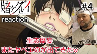 賭ケグルイ 同時視聴