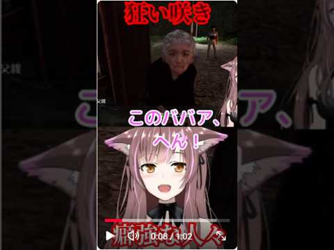 狂い咲き】にでてくる人物が超癖強だった　＃Vtuber　＃狂い咲き　＃ホラーゲーム実況