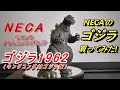 【フィギュア】ネカの《ゴジラ 1962》キングコング対ゴジラ版 買ってみた!! 開封レビュー!!
