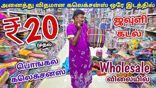 அனதத வதமன கலகசனஸ வநதசச Erode Sarees Wholesale Market Elampillai Pattu Saree