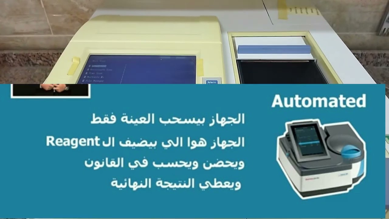 بالعربي شرح UV/Vis Spectrophotometer الاساس النظري وكيفية تشغيل الجهاز وحساب التركيز