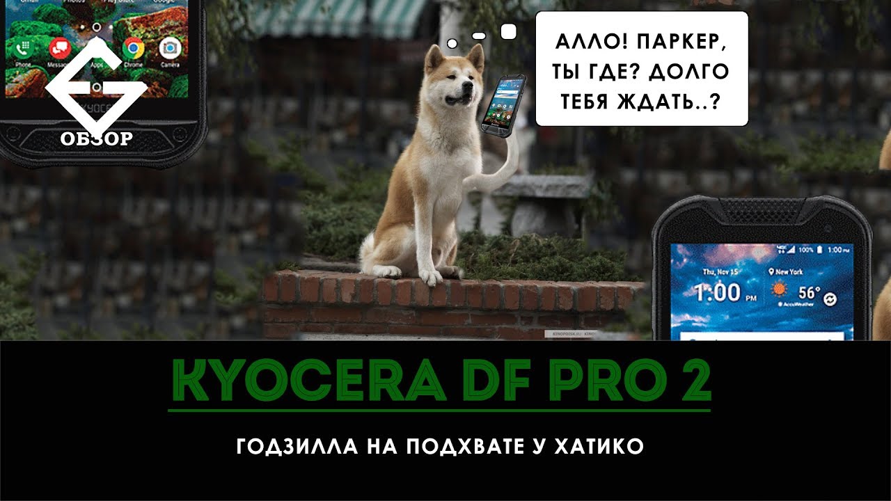 ОБЗОР KYOCERA DURAFORCE PRO 2 (E6910) - После Двух Месяцев.
