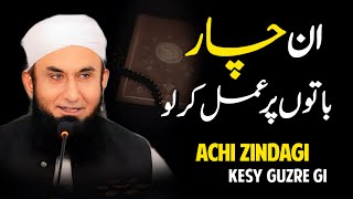 What should be done to live a good life ? | Zindagi bana deny wala bayan by molana Tariq Jamil 2024