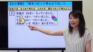 小２算数 08 図を使って考えよう ２ 教上p114 117 Youtube