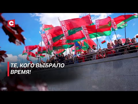 Видео: Лукашенко: Мы тогда и сейчас верны традициям прошлого! | Время выбора | Пустовой