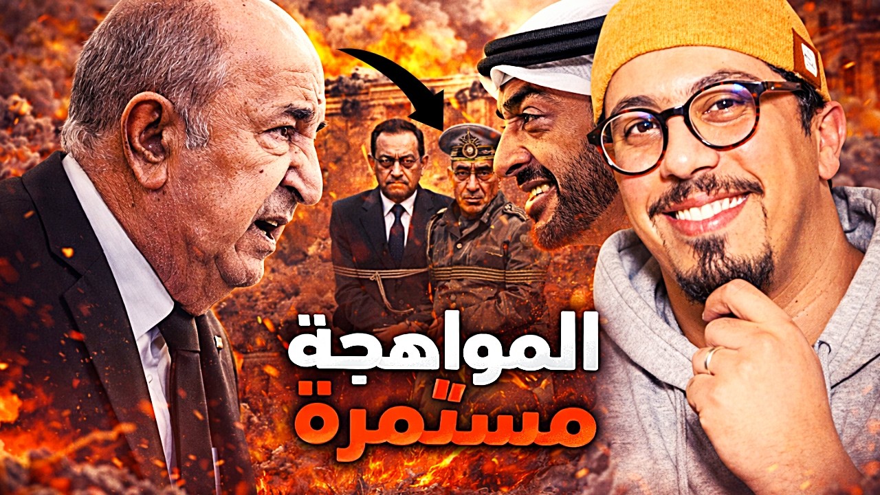 🔴فخامة الرئيس تبون يتحفنا بمقطع كوميدي تاريخي🔴😂 ولكن تحمّس بزاف وخرّج العيب مع الإمارات😮