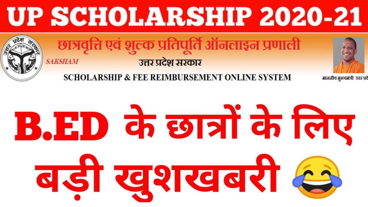 UP SCHOLARSHIP LATEST NEWS 2020 | NEWS WITH IS |