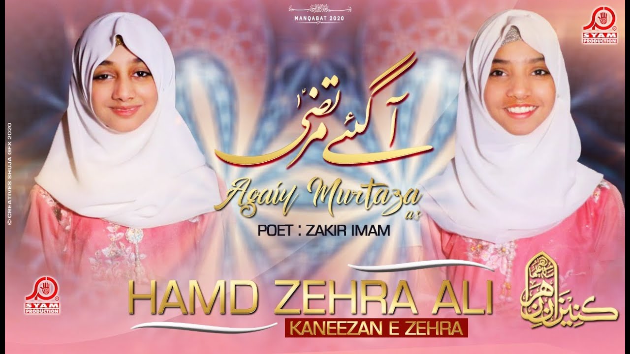 Hamd Zehra Ali  |Title  A gae  Murtaza a.s | Manqabat Mola Ali a.s 2020 | KANEEZAN E ZEHRA