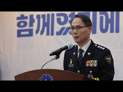 남구준 국수본부장 퇴임…"수사 독립성 지켜달라" / 연합뉴스TV (YonhapnewsTV)