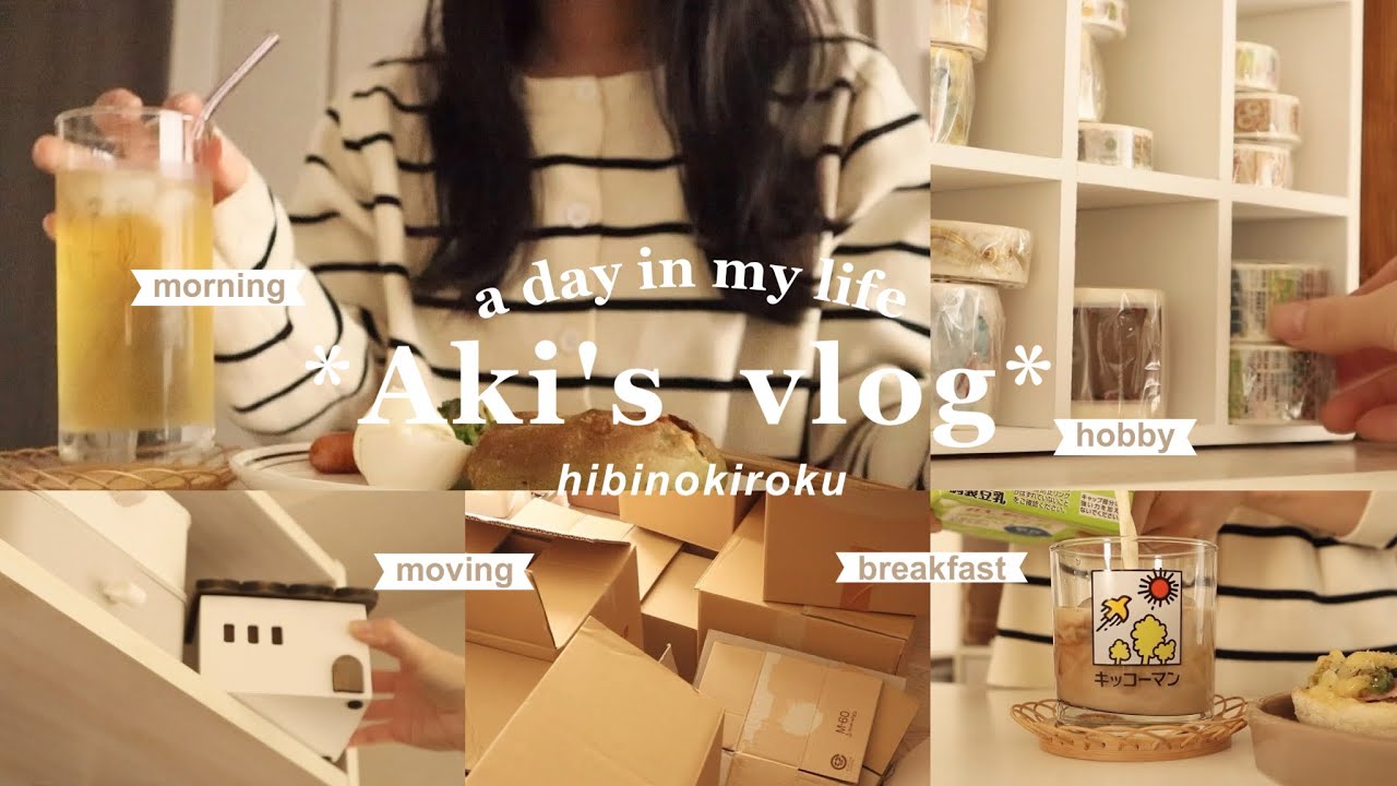 <vlog>社会人の暮らしの日常🌿引越しの様子📦在宅勤務の新しい暮らし