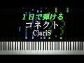 コネクト / ClariS『魔法少女まどか☆マギカ』主題歌【ピアノ楽譜付き】