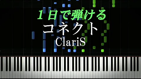 コネクト ピアノ簡単