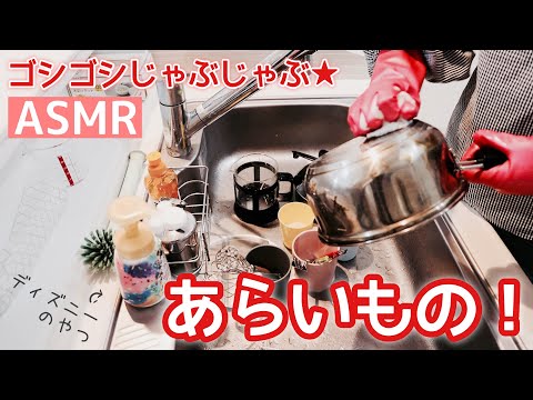 ASMR お母さんのゴム手袋を使って食器洗い | DishWashing with Rubber Gloves | arms gloves | 音フェチ