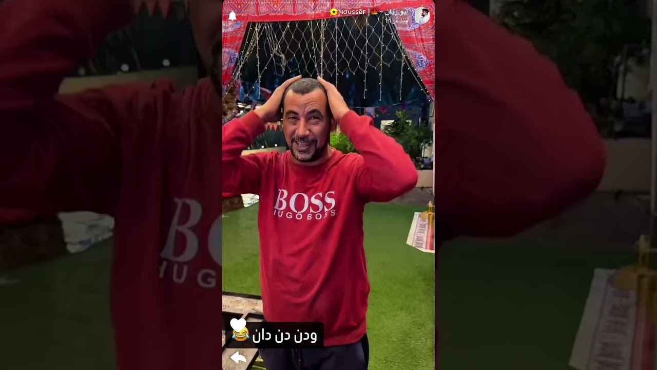 ابو ريان ضحك😂