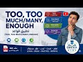 🔥 Master TOO, TOO MUCH, TOO MANY &amp; ENOUGH | شرح كامل + أمثلة + تمارين + PDF