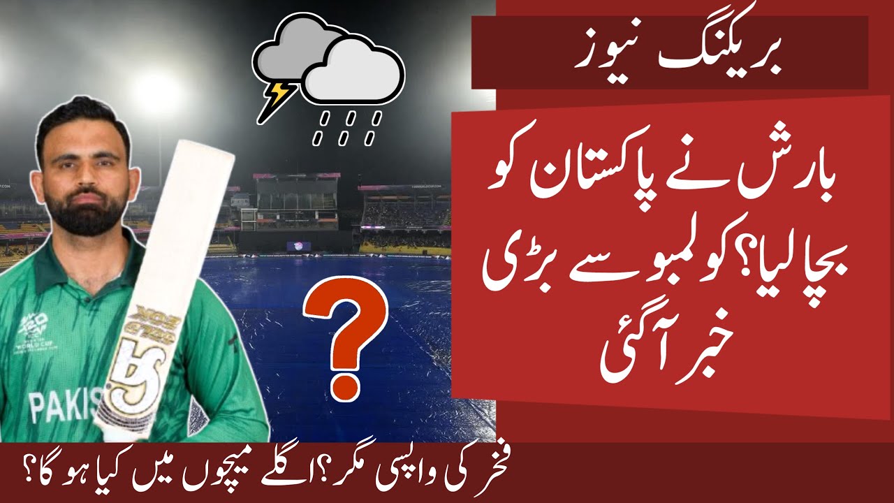 Big BREAKING News From Colombo | Rain Save Pak Vs Nz | Fakhar Zaman Future In Coming Matches?
