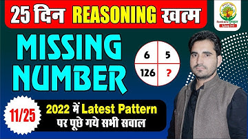 Day 11 || MISSING NUMBER  || MARATHON || 25 दिन Reasoning ख़त्म||By Vikramjeet Sir||#rankers_gurukul