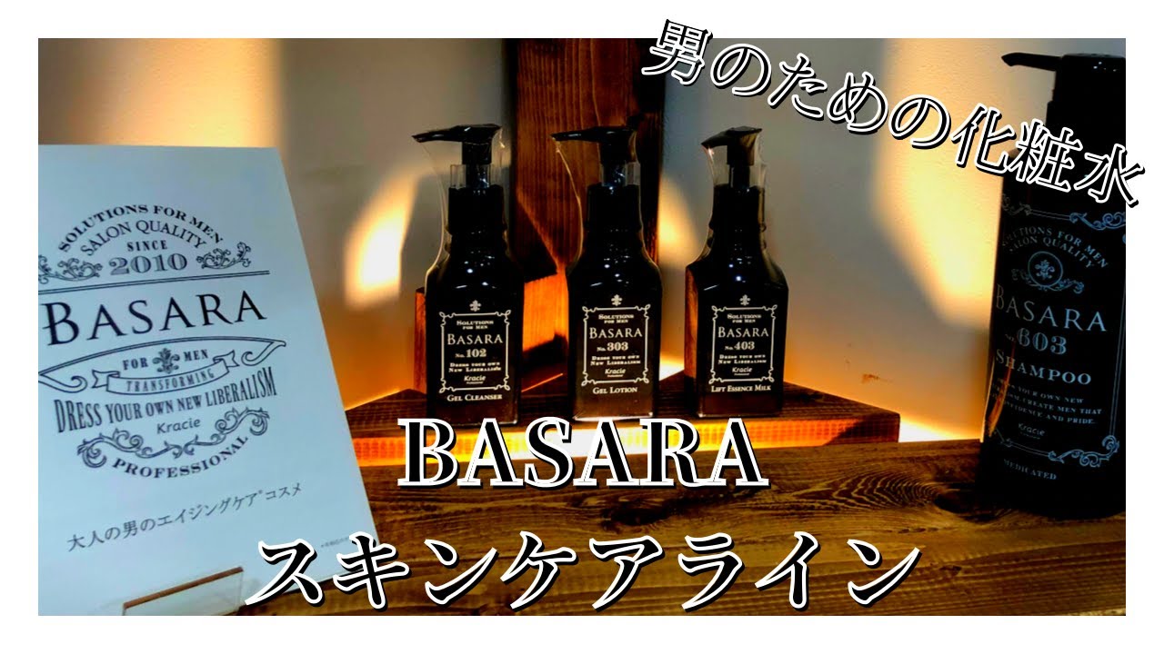 商品説明】BASARAスキンケアライン - YouTube