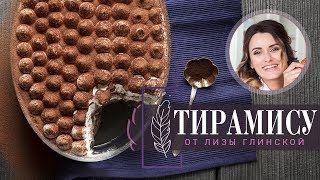 Tiramisu Recipe😋 How to Make Tiramisu with LIZA GLINSKAYA😍