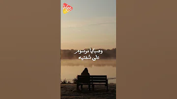 وصبايا مرسوم علي شفاتيه محمودالليثي انت بردوا حبيبي تصميم اكسبلور حالات واتس اغاني لايك 