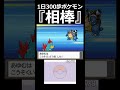 『相棒』 day78 【1日300歩ポケモン ソウルシルバー】