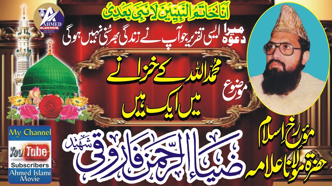 Alama Zia Ur Rahman Farooqe Shaeed Muhammed Allah Ka Khzane Ma Aak Hain