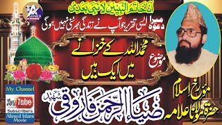Alama Zia Ur Rahman Farooqe Shaeed Muhammed Allah Ka Khzane Ma Aak Hain
