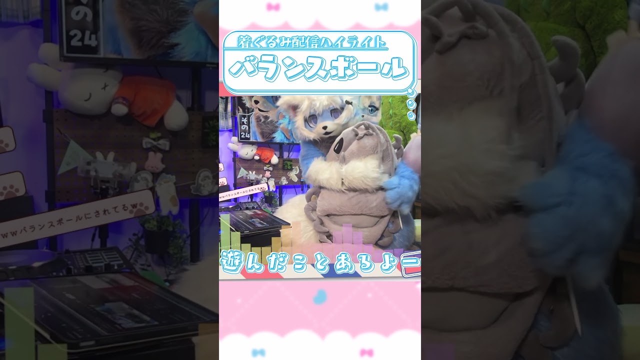 ぬいぐるみはボールじゃないんだよ??? #shorts #着ぐるみ #kigurumi
