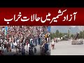 Breaking news public protest in azad kashmir  situation out of control  reason revealed samaa tv