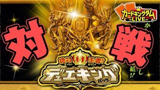 今日発売の最強パックで対戦だ！【モルトNEXT】
