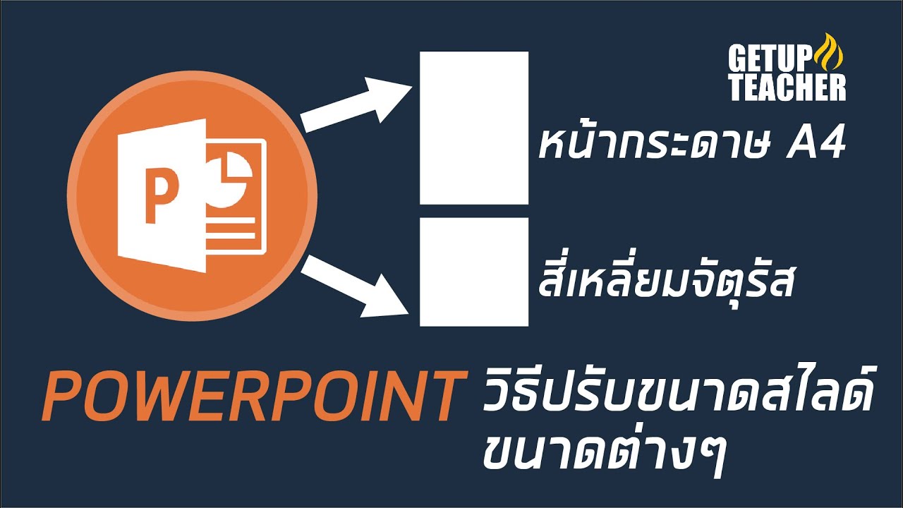 พื้นหลัง a4 แนวนอน  New 2022  ตั้งค่าหน้ากระดาษ Powerpoint อย่างไร..ทำมีมภาพคำคม