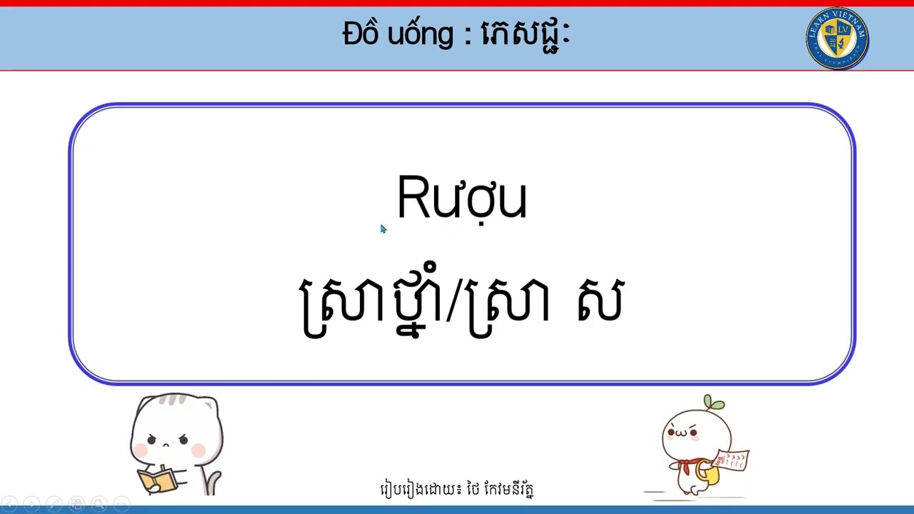 ep72  រៀនវៀតណាមអំពីភេសជ្ជៈ- Học Việt Nam về đồ uống