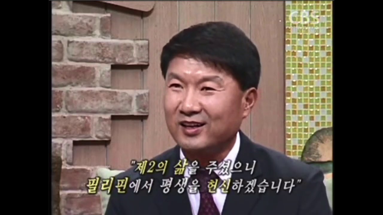 필리핀 국제대학교 권영한 총장_cbs새롭게하소서 4 - YouTube