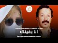 Cherif Ouled Saber ft Cheikha El Amia - انا بغيتك