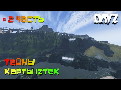 Видео: Столетний клад найден (2 часть) | Iztek | DayZ