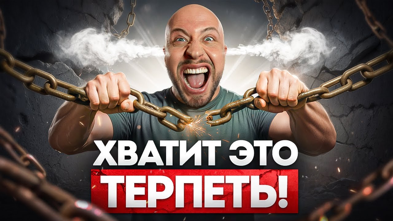10 ВЕЩЕЙ, КОТОРЫЕ НАСТОЯЩИЙ МУЖЧИНА НЕ ДОЛЖЕН ТЕРПЕТЬ!