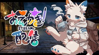 【イラスト配信】１年ぶりのお絵描き配信で仕上げをする【ケモノVtuber】