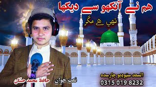 Humne Aankhon Se Dekha Nahi Hai Magar | Full Naat | Emotional Naat | Heart Touching Naat