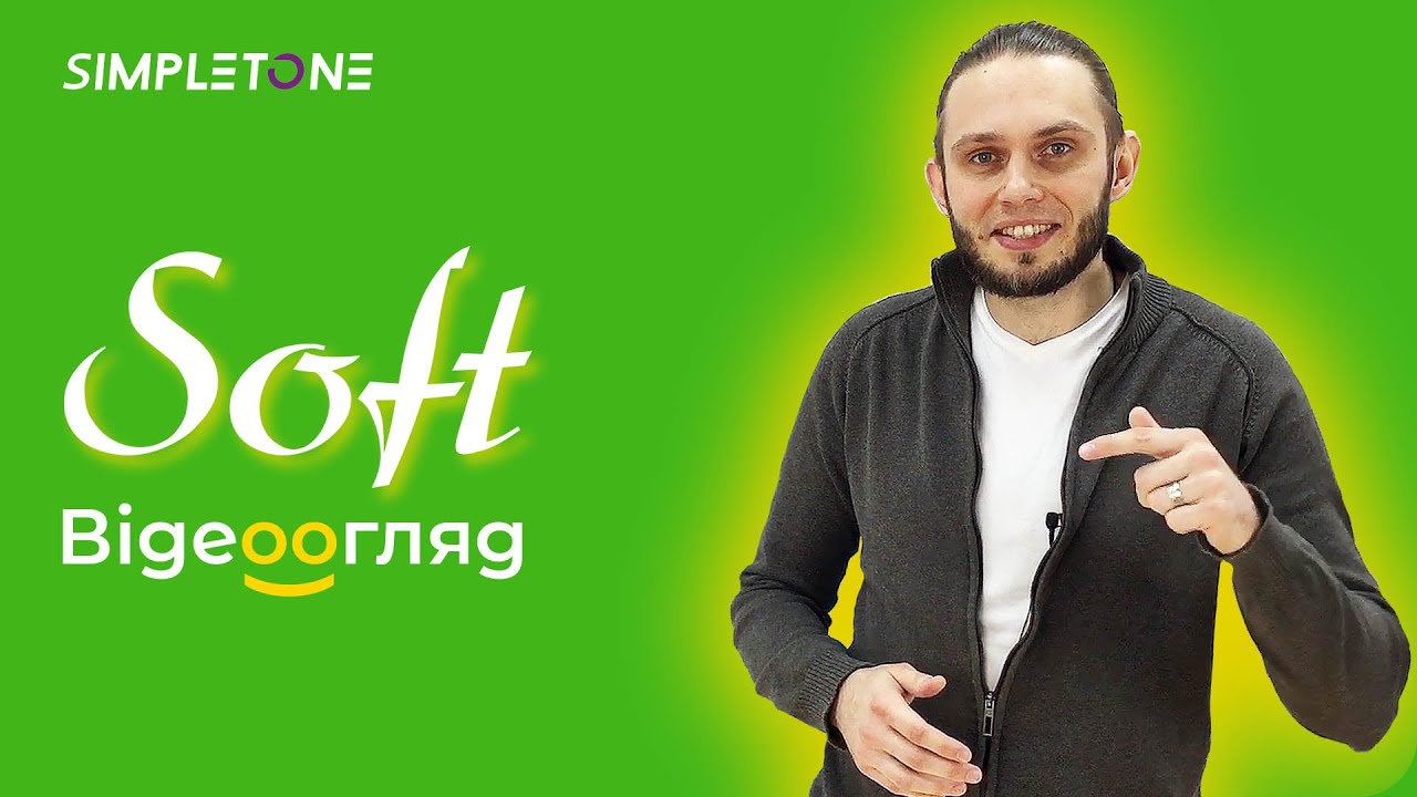 Декоративна штукатурка Soft - ™Simpletone