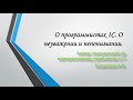 Поговорим о тяжёлой судьбе программистов 1С