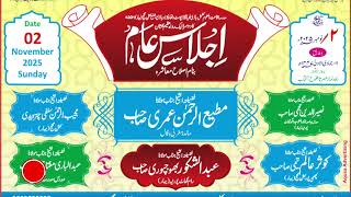 Jalsa 2 November 2025 | Kathalbari Lohagara | #jalsa2025 #recording 