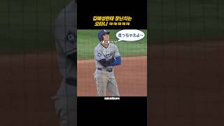 김혜성한테 장난치는 오타니 ㅋㅋㅋㅋㅋ