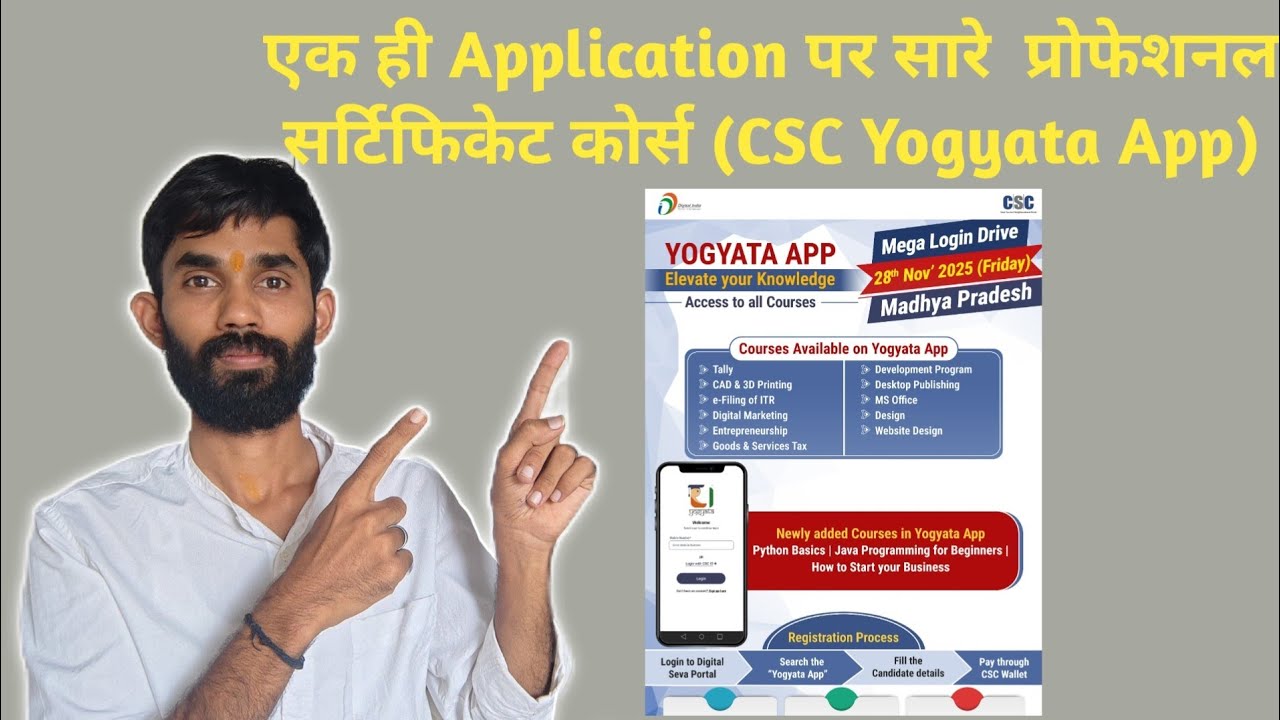CSC Yogyata Application कि A To Z जानकारी उपलब्ध हैं। एक Platform पर सारी सर्टिफिकेट कोर्स।