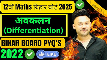 Bihar Board PYQ 2022  || Differentiation  Chapter 5 Class 12 Board Exam 2025 NCERT